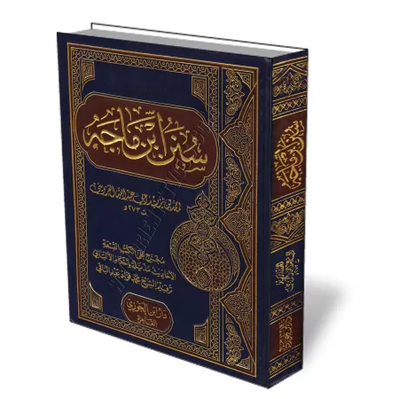 Sunan Ibn M&acirc;jah [Jugements d&#039;al-Alb&acirc;n&icirc; - Edition Egyptienne]/سنن ابن ماجة