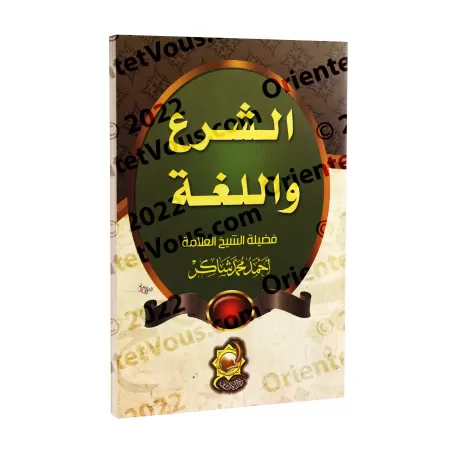 Le droit et la langue/الشرع واللغة