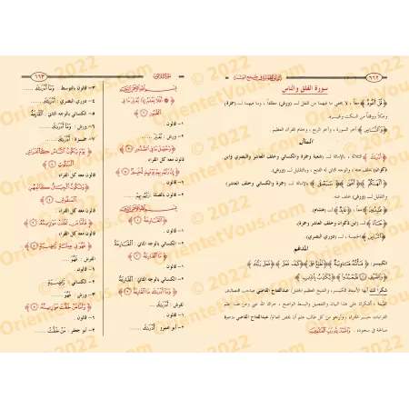 Compilation des Dix Lectures Notoires du Coran/إتحاف المهرة في جمع القراءات العشرة المتواترة