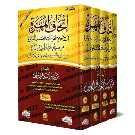 Compilation des Dix Lectures Notoires du Coran/إتحاف المهرة في جمع القراءات العشرة المتواترة