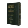 Ad-Durratu al-Bahiyyah: Explication de "Mutamimah al-Âjurûmiyyah"/الدرة البهية على متممة الآجرومية