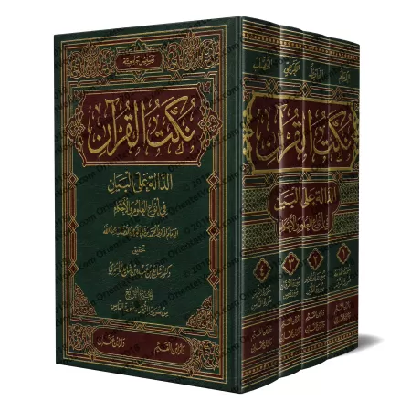 Tafsîr de l'imam al-Qassâb [Nukat al-Qur'ân]/نكت القرآن الدالة على البيان في أنواع العلوم والأحكام - القصاب