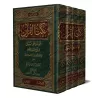 Tafsîr de l'imam al-Qassâb [Nukat al-Qur'ân]/نكت القرآن الدالة على البيان في أنواع العلوم والأحكام - القصاب