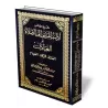Explication du livre "la bienséance du cheminement vers la mosquée" [Muhammad Ibrâhîm Âl Shaykh]/شرح كتاب آداب المشي إلى الصلاة 