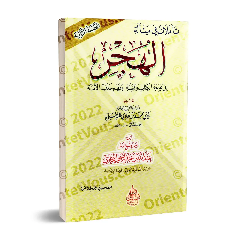 Réflexions sur le sujet du "Hajr"/تأملات في مسألة الهجر في ضوء الكتاب والسنة وفهم سلف الأمة Réflexions sur le sujet du "Hajr"/تأملات في مسألة الهجر في ضوء الكتاب والسنة وفهم سلف الأمة