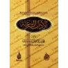 L'éthique religieuse [Shaykh Muhammad as-Sabîl]/الآداب الشرعية - الشيخ محمد السبيل