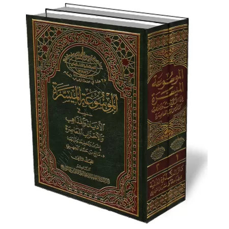 Encyclop&eacute;die simplifi&eacute;e des religions, des ob&eacute;diances et des sectes contemporaines/الموسوعة الميسرة فى الأد