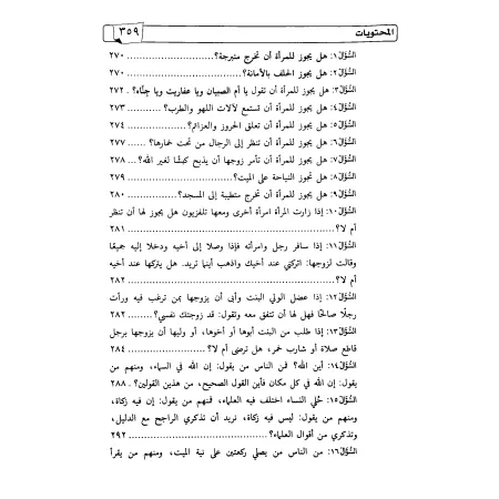 Mes conseils aux femmes musulmanes/نصيحتي للنساء