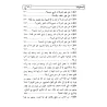 Mes conseils aux femmes musulmanes/نصيحتي للنساء