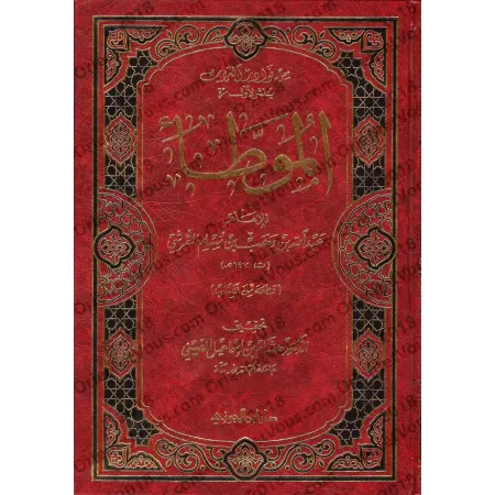 Al-Muwatta' d'Ibn Wahb/الموطأ لابن وهب