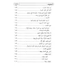 Mes conseils aux femmes musulmanes/نصيحتي للنساء