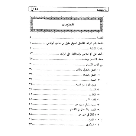 Mes conseils aux femmes musulmanes/نصيحتي للنساء