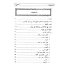 Mes conseils aux femmes musulmanes/نصيحتي للنساء