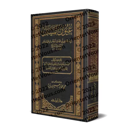 'Uyûn al-Masâ'il du Qâdî 'Abd al-Wahhâb al-Baghdâdî/عيون المسائل للقاضي عبد الوهاب البغدادي