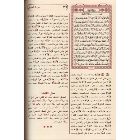 I'râb du Coran et définition des termes/الاختيارات الحسان في إعراب القرآن الكريم ومعاني المفردات