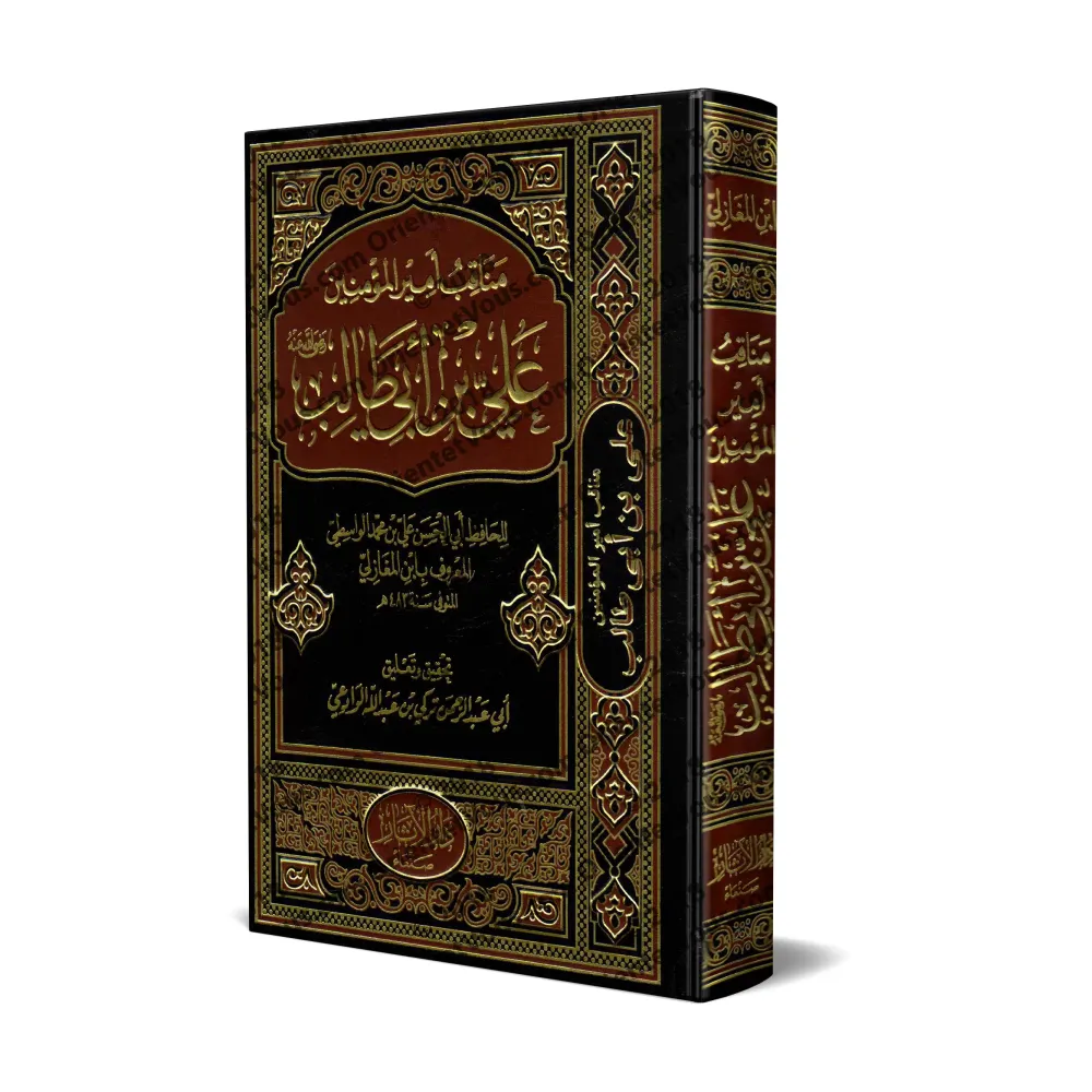 Les vertus de l'émir des croyants 'Alî Ibn Abî Tâlib/مناقب أمير المؤمنين علي بن أبي طالب Les vertus de l'émir des croyants 'Alî Ibn Abî Tâlib/مناقب أمير المؤمنين علي بن أبي طالب