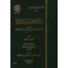 Propos sur les questions liées à la musique d'Ibn al-Qayyim [Edition 'Âlim al-Fawâ'id]/الكلام على مسألة السماع لابن قيم - طبعة د