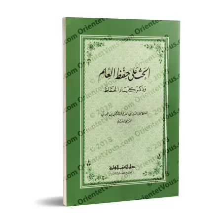 Encouragement à la mémorisation de la science et mention de grands savants/الحث على حفظ العلم وذكر كبار الحفاظ