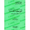 Compilation de sermons pour les différents mois de l'année/الموعظة الحسنة بما يخطب في شهور السنة