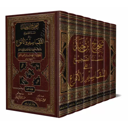 Sahîh Ibn Hibbân/صحيح ابن حبان