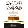 Les règles relatives aux Djinns/آكام المرجان في أحكام الجان