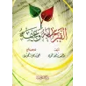 La Tombe: Ses Supplices et Ses délices [al-Hajûrî]/القبر عذابه ونعيمه - الحجوري