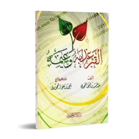 La Tombe: Ses Supplices et Ses délices [al-Hajûrî]/القبر عذابه ونعيمه - الحجوري