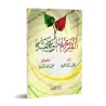 La Tombe: Ses Supplices et Ses délices [al-Hajûrî]/القبر عذابه ونعيمه - الحجوري