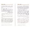 Sahîh Al-Adhkâr "L'Authentique des Rappels" par Shaykh Al-Albânî [Arabe-Français-Phonétique]