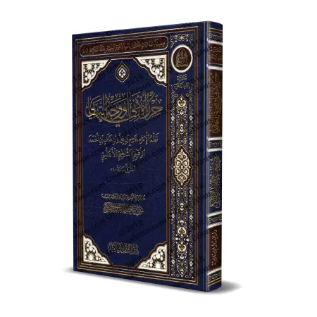 Epître as-Shatibiyyah sur les sept variantes de lecture/متن الشاطبية: حرز الأماني ووجه التهاني في القراءات السبع