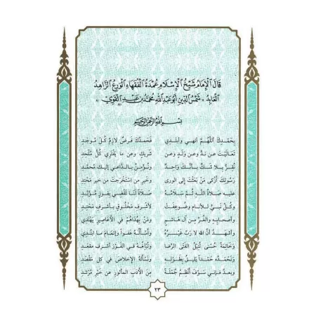 Poème sur la bienséance religieuse/الألفية في الآداب الشرعية