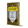 Poème sur la bienséance religieuse/الألفية في الآداب الشرعية
