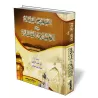L&#039;authentique des actions autoris&eacute;es au cours de la pri&egrave;re/الصحيح المسند من العمل في الصلاة