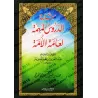 Explication des leçons importantes pour l'ensemble de la communauté [Ibn Bâz]/شرح الدروس المهمة لعامة الأمة - ابن باز