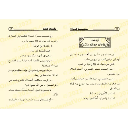 Résumé de la Biographie du Prophète ﷺ et de ses Dix Compagnons [Couverture Cartonnée]/مختصر سيرة النبي ﷺ وسيرة أصحابه العشرة [كر