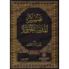 Tafsir d'al-Madinah [Grand Format]/تفسير المدينة المنورة [حجم كبير]