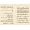 Tafsir d'al-Madinah [Grand Format]/تفسير المدينة المنورة [حجم كبير]