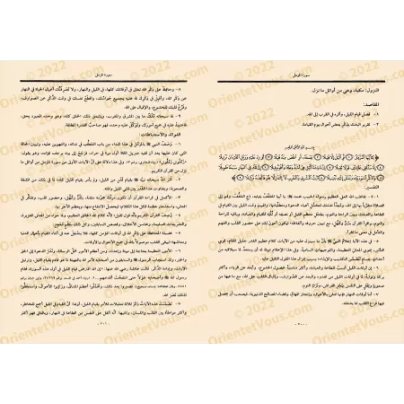 Tafsir d'al-Madinah [Grand Format]/تفسير المدينة المنورة [حجم كبير]