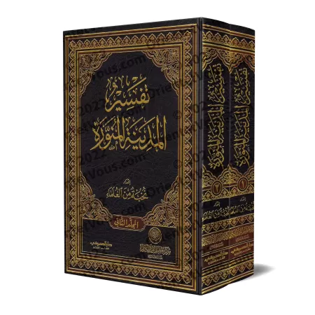 Tafsir d'al-Madinah [Grand Format]/تفسير المدينة المنورة [حجم كبير]
