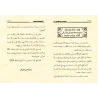 Résumé de la Biographie du Prophète ﷺ et de ses Dix Compagnons [Couverture Cartonnée]/مختصر سيرة النبي ﷺ وسيرة أصحابه العشرة [كر