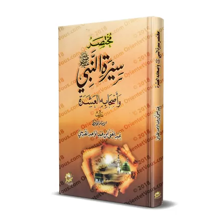 Résumé de la Biographie du Prophète ﷺ et de ses Dix Compagnons [Couverture Cartonnée]/مختصر سيرة النبي ﷺ وسيرة أصحابه العشرة [كر