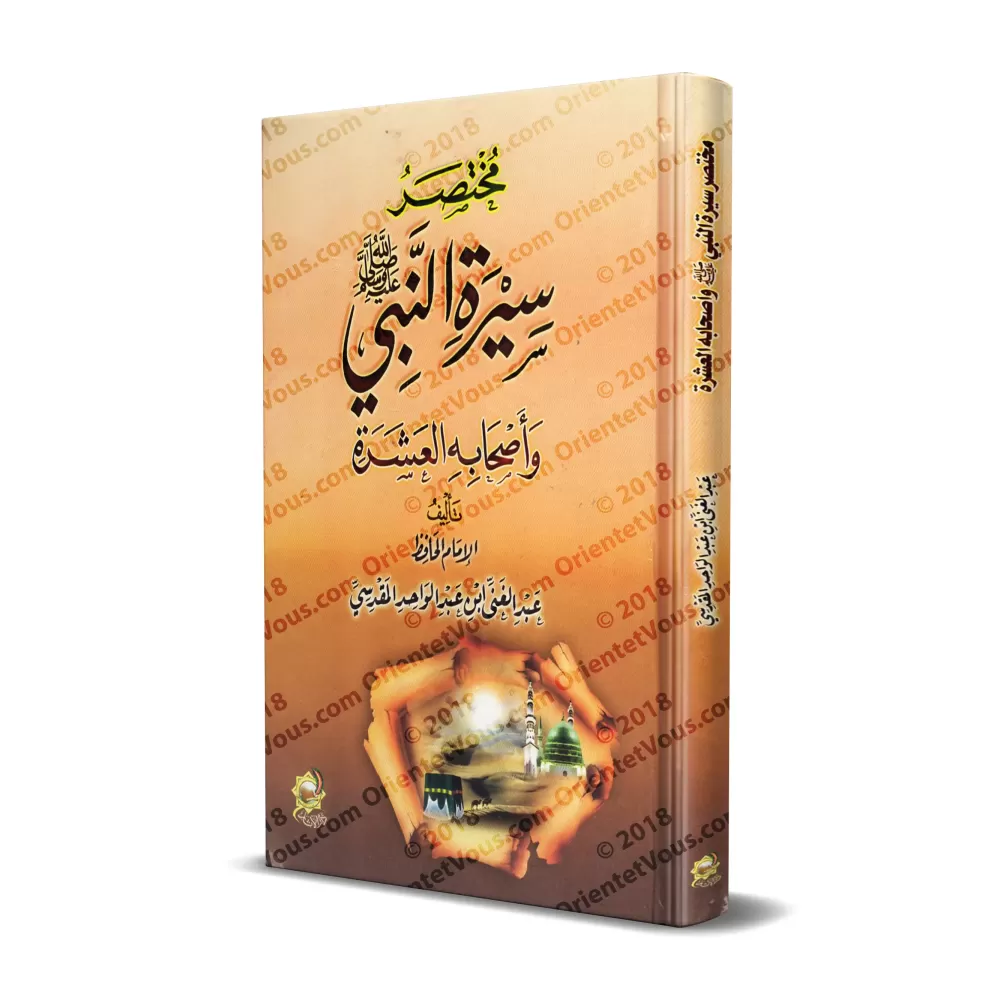 Résumé de la Biographie du Prophète ﷺ et de ses Dix Compagnons [Couverture Cartonnée]/مختصر سيرة النبي ﷺ وسيرة أصحابه العشرة [كر