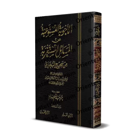 Les réponses internalisés aux questions inattendus sur Sahîh al-Bukhârî/الأجوبة المستوعبة عن المسائل المستغربة من صحيح البخاري