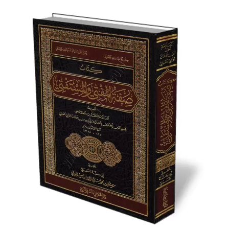 Description de la Fatwa, du Mufti et de Celui qui demande une Fatwa/صفة الفتوى المفتي والمستفتي