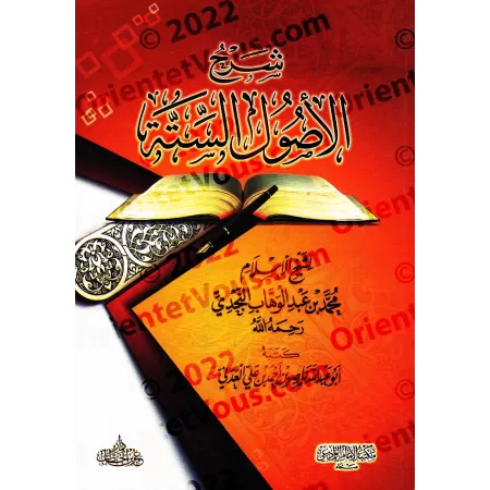 Explication des 6 principes fondamentaux [Nâsir al-'Adanî]/شرح الأصول الستة - ناصر العدني