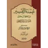 Résumé du tafsîr d'Ibn Kathîr [Ahmad Shâkir]/عمدة التفسير: مختصر تفسير ابن كثير