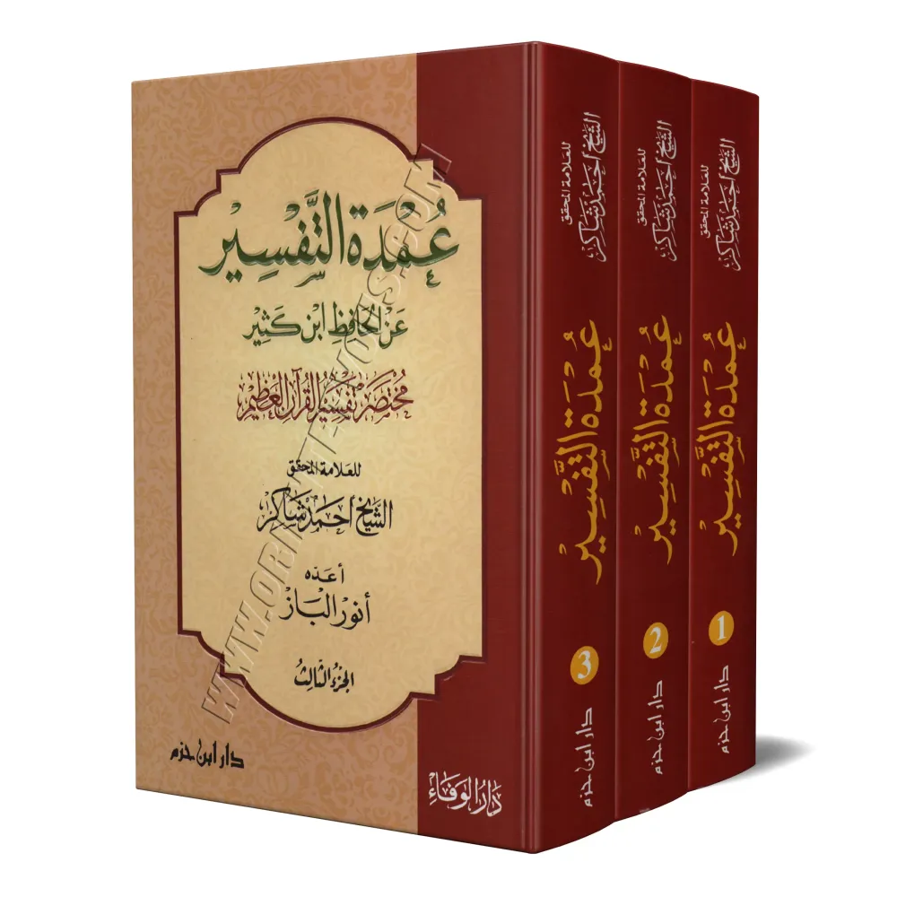 Résumé du tafsîr d'Ibn Kathîr [Ahmad Shâkir]/عمدة التفسير: مختصر تفسير ابن كثير