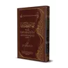 Explication de la croyance des Salaf et des gens du hadith de l'imam as-Sâbûnî [ar-Râjihî]/الهادي الحثيث في شرح عقيدة السلف وأصح