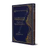 Explication de l'épître de l'imam Ahmad ibn Hanbal sur la prière [ar-Râjihî]/الفوائد المنتقاة في التعليق على رسالة الصلاة للإمام