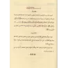 La description de la prière du Prophète [Shaykh Muqbil]/صفة صلاة النبي - الشيخ مقبل